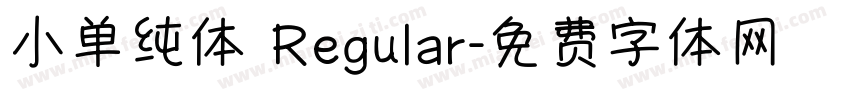 小单纯体 Regular字体转换